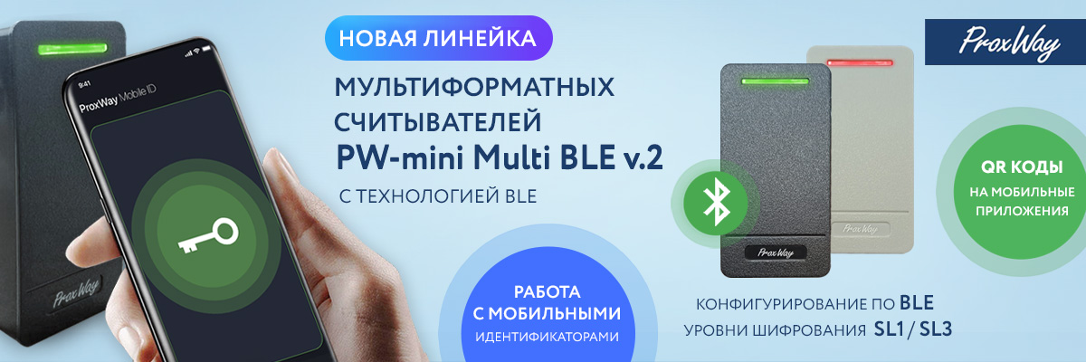 Новая линейка считывателей PW mini multi BLE v2.